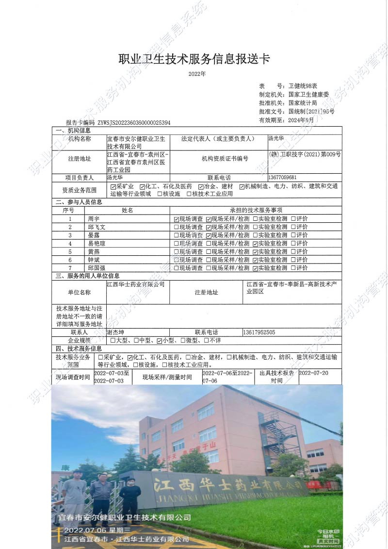 2022年江西华士药业有限公司检测.jpg