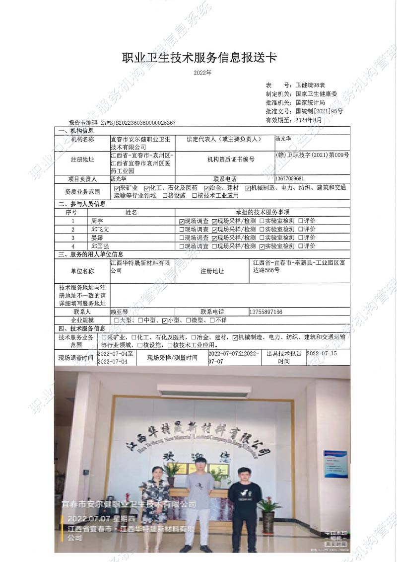 2022年江西华特晟新材料有限公司检测.jpg