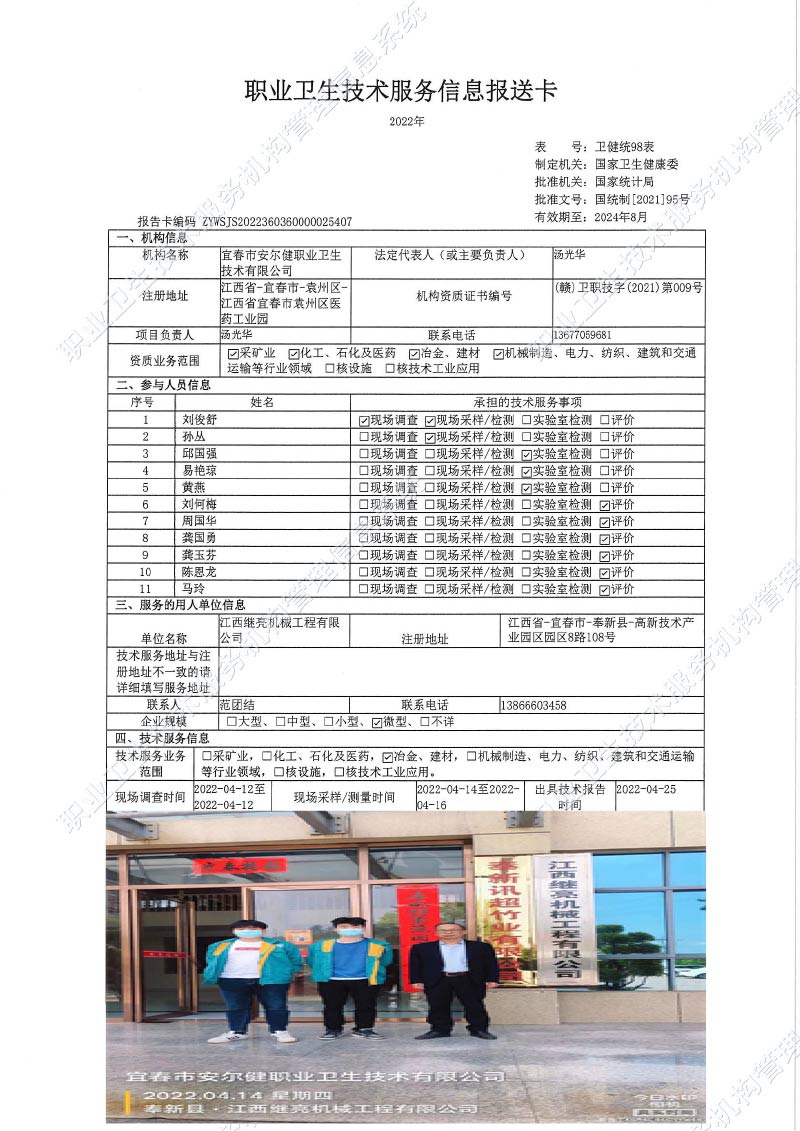 2022年江西继亮机械工程有限公司检测.jpg