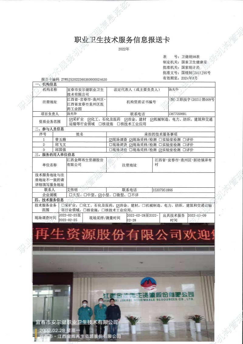2022年江西金辉再生资源股份有限公司检测.jpg