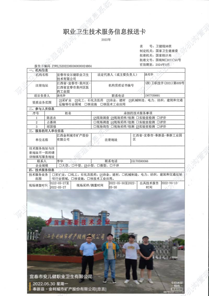 2022年江西金利城市矿产股份有限公司检测.jpg