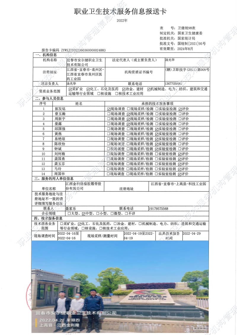 2022年江西金利隆橡胶履带股份有限公司检测.jpg