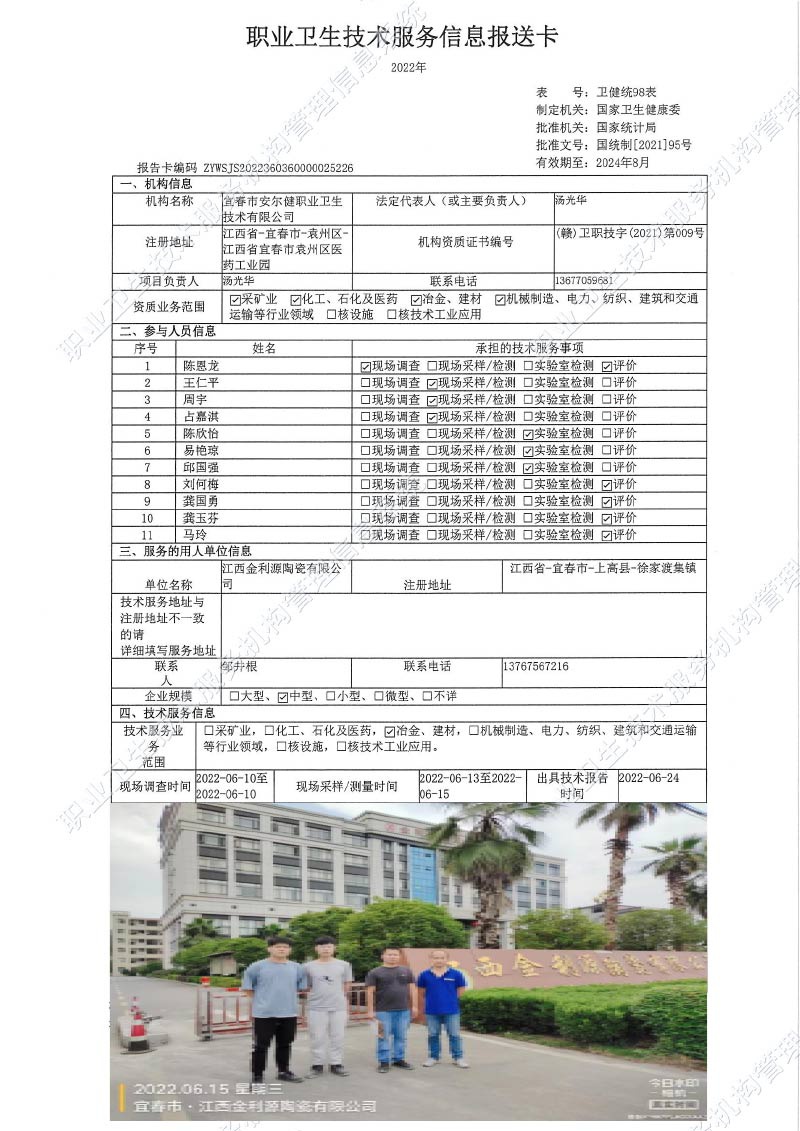 2022年江西金利源陶瓷有限公司检测.jpg
