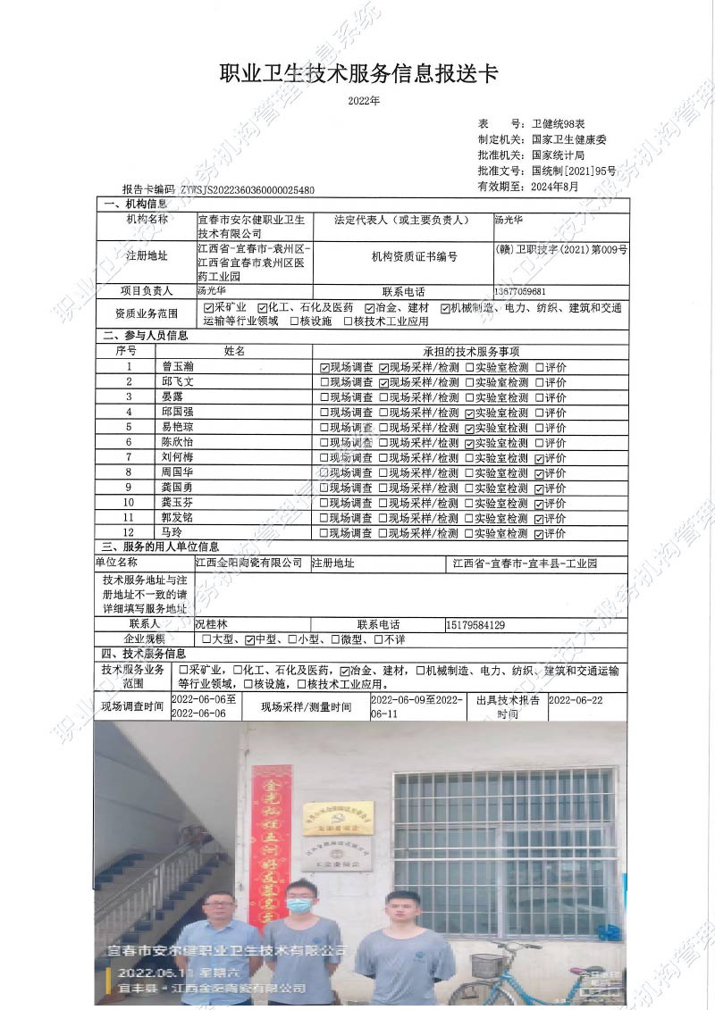 2022年江西金阳陶瓷有限公司检测.jpg