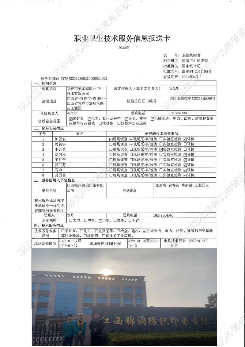 2022年江西锦润纺织印染有限公司检测.jpg