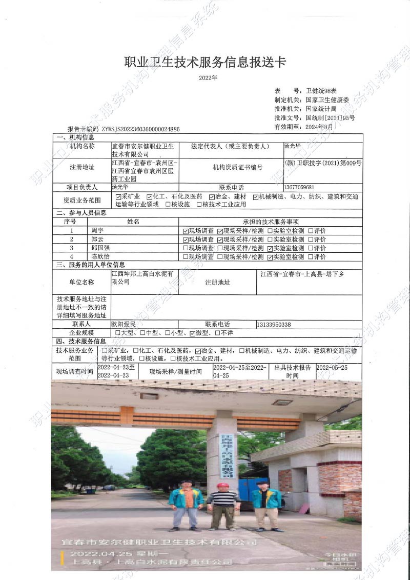 2022年江西坤邦上高白水泥有限公司检测.jpg