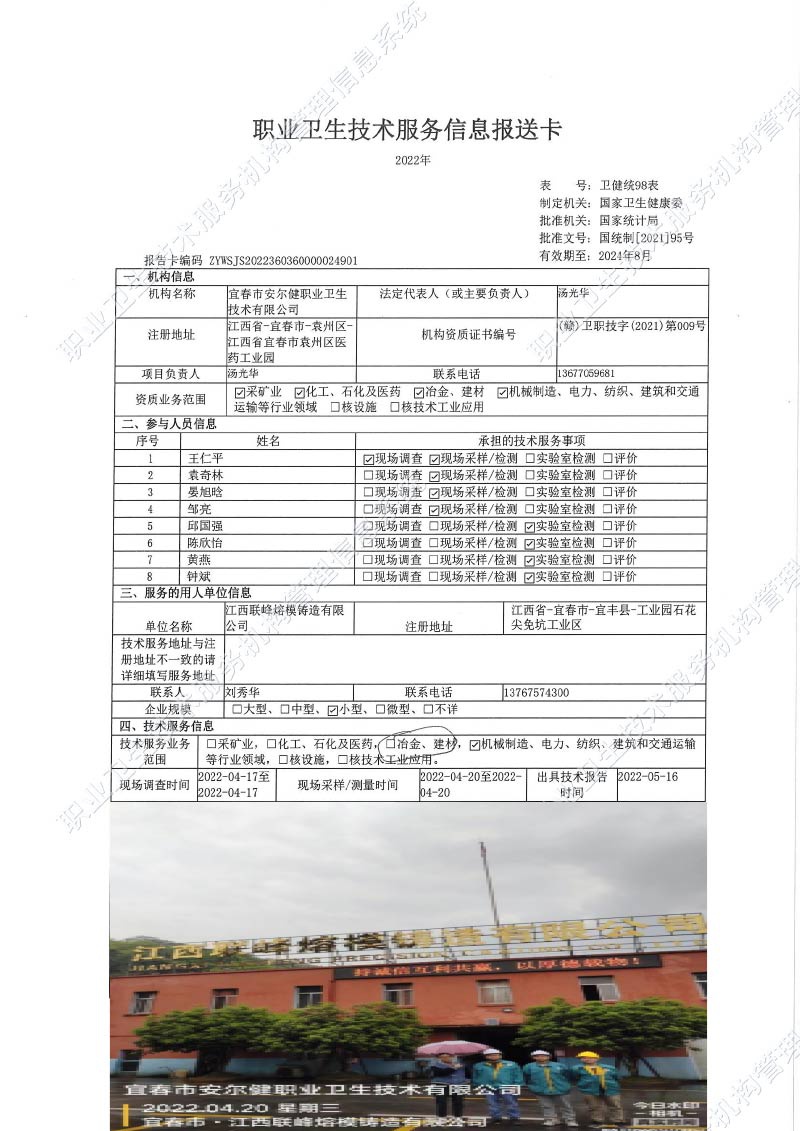 2022年江西联峰熔模铸造有限公司检测.jpg
