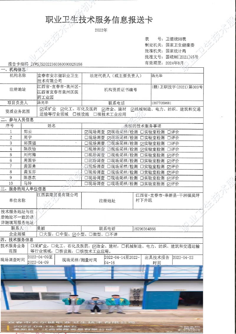 2022年江西霖隆贸易有限公司检测.jpg
