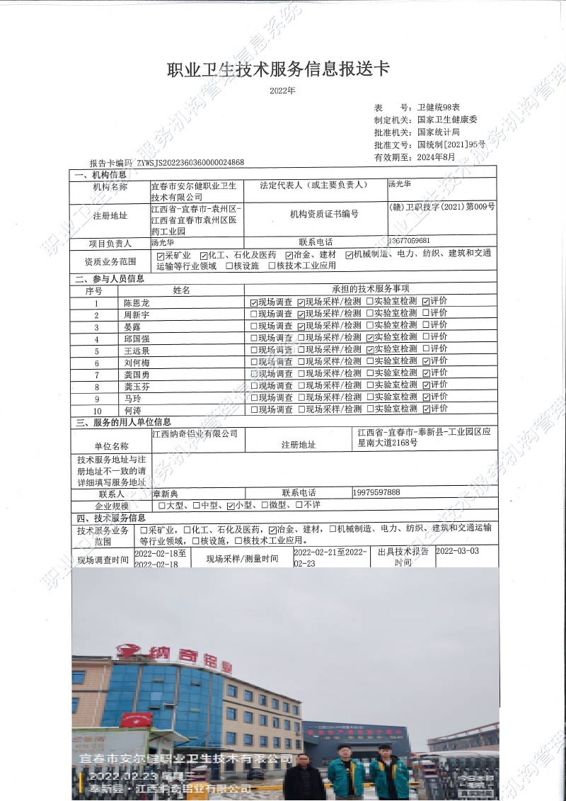 2022年江西纳奇铝业有限公司检测.jpg
