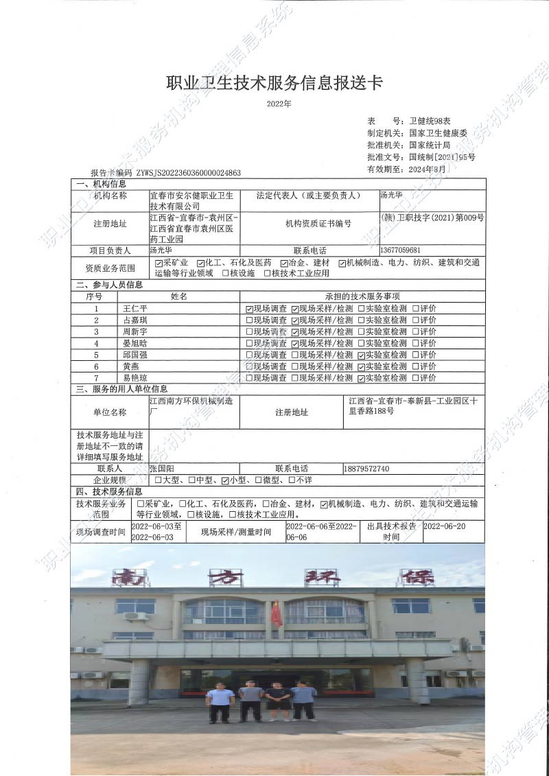 2022年江西南方环保机械制造厂检测.jpg