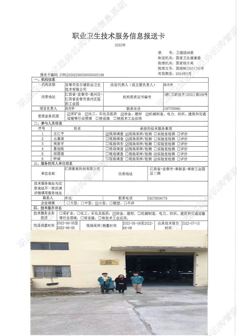 2022年江西全荣科技有限公司检测.jpg