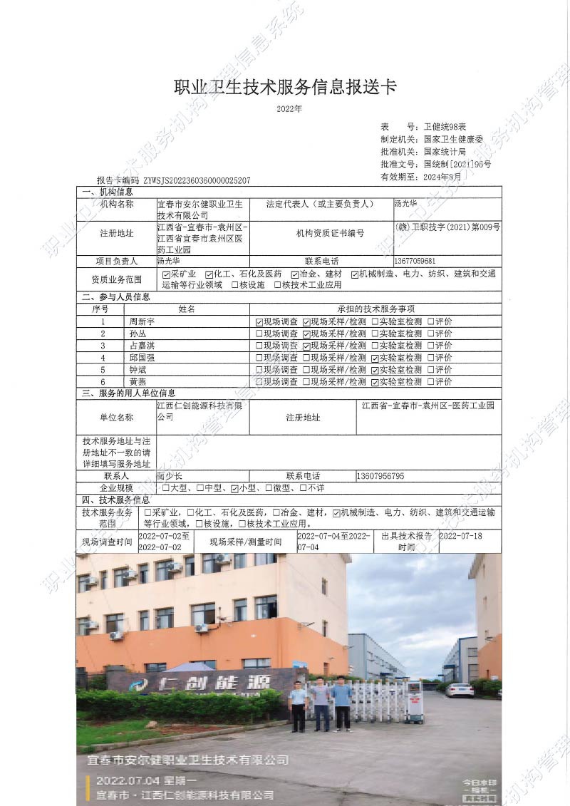 2022年江西仁创能源科技有限公司检测.jpg