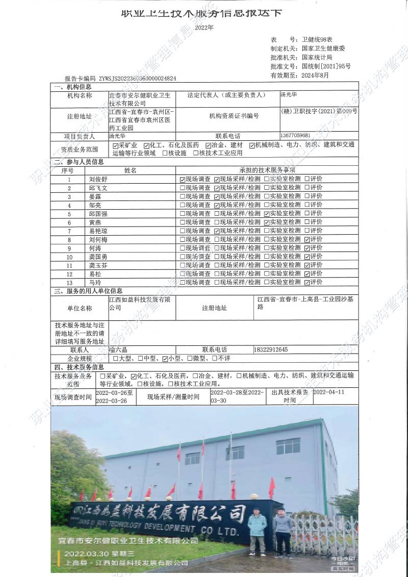 2022年江西如益科技发展有限公司检测.jpg