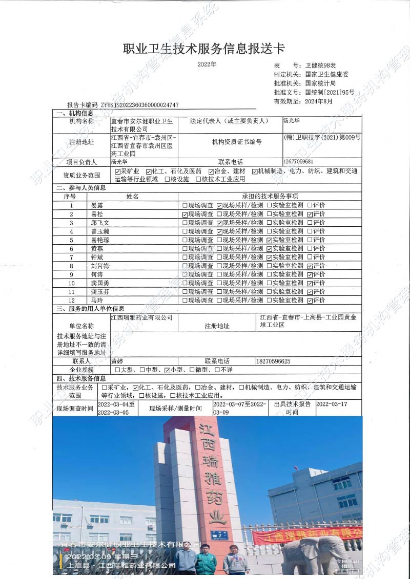 2022年江西瑞雅药业有限公司检测.jpg