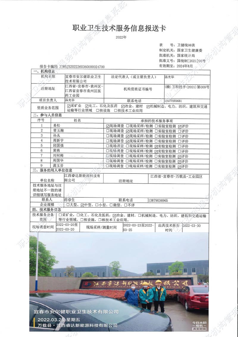 2022年江西睿达新能源科技有限公司检测1.jpg