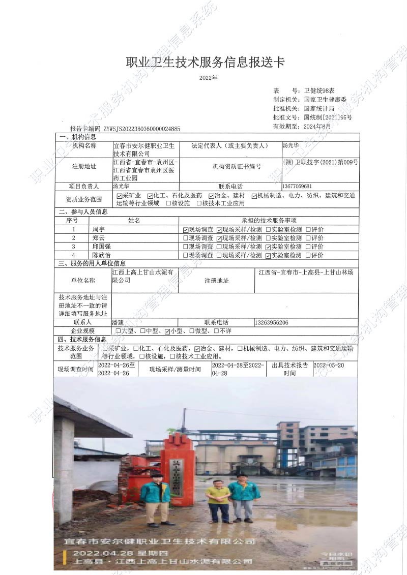 2022年江西上高上甘山水泥有限公司检测.jpg