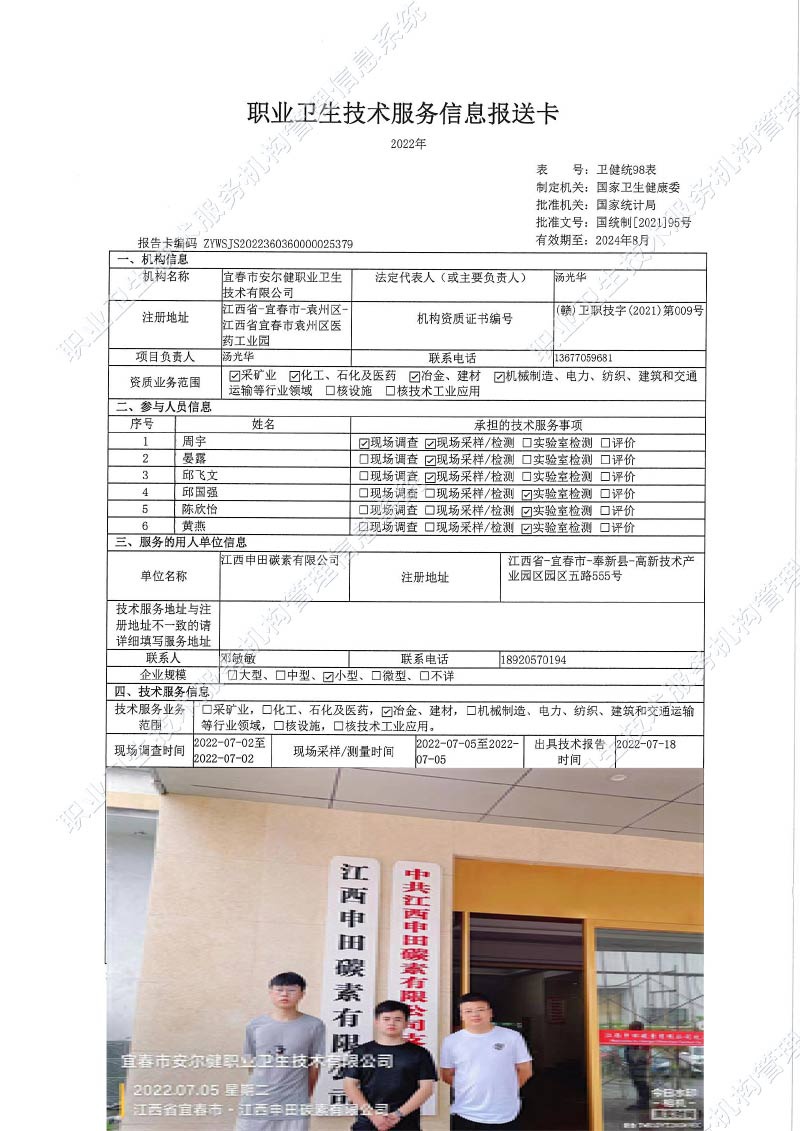 2022年江西申田碳素有限公司检测.jpg
