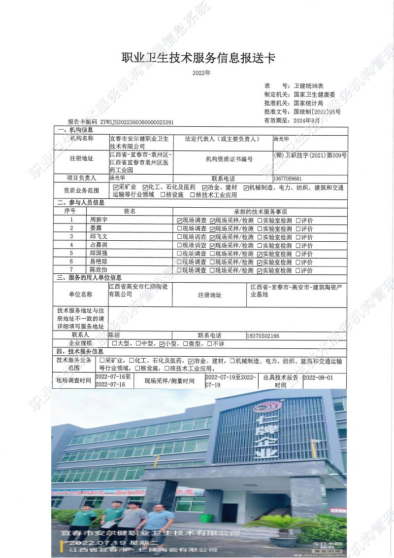 2022年江西省高安市仁牌陶瓷有限公司检测.jpg