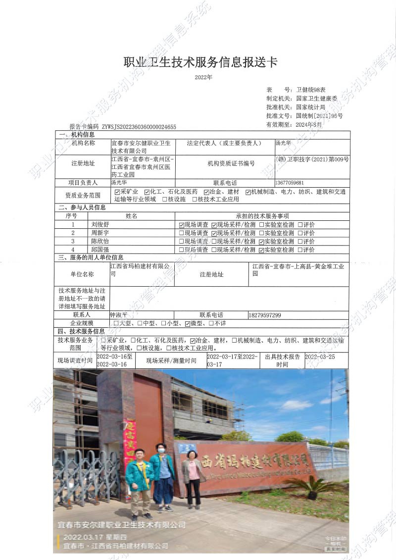 2022年江西省玛柏建材有限公司检测.jpg