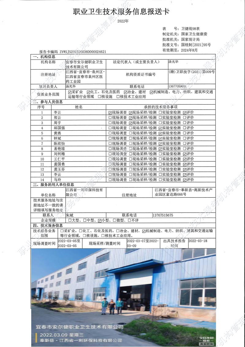2022年江西省一利环保科技有限公司检测.jpg
