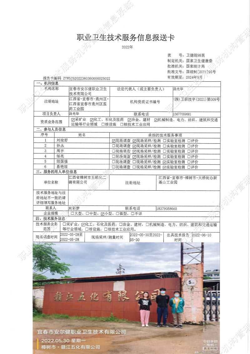 2022年江西省樟树市五硫化二磷有限公司检测.jpg