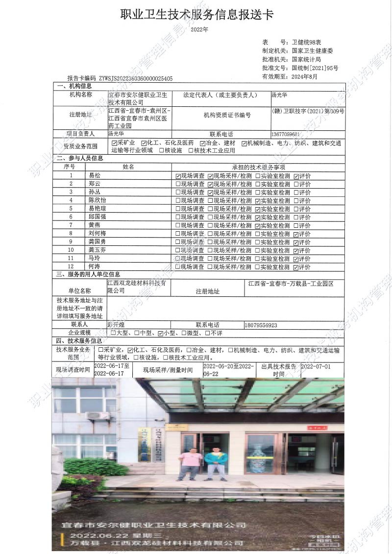 2022年江西双龙硅材料科技有限公司检测.jpg