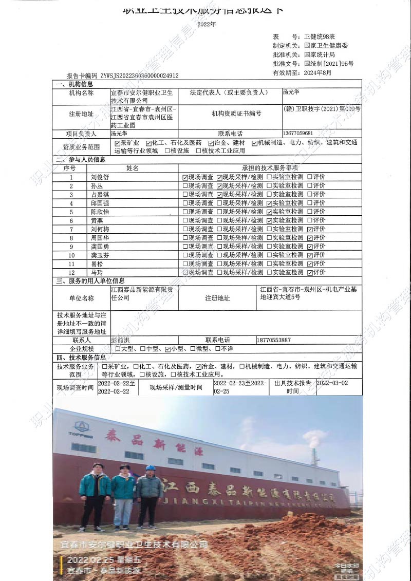 2022年江西泰品新能源有限责任公司检测.jpg