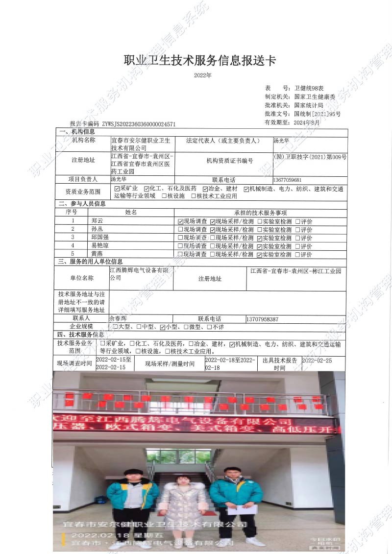 2022年江西腾辉电气设备有限公司检测.jpg