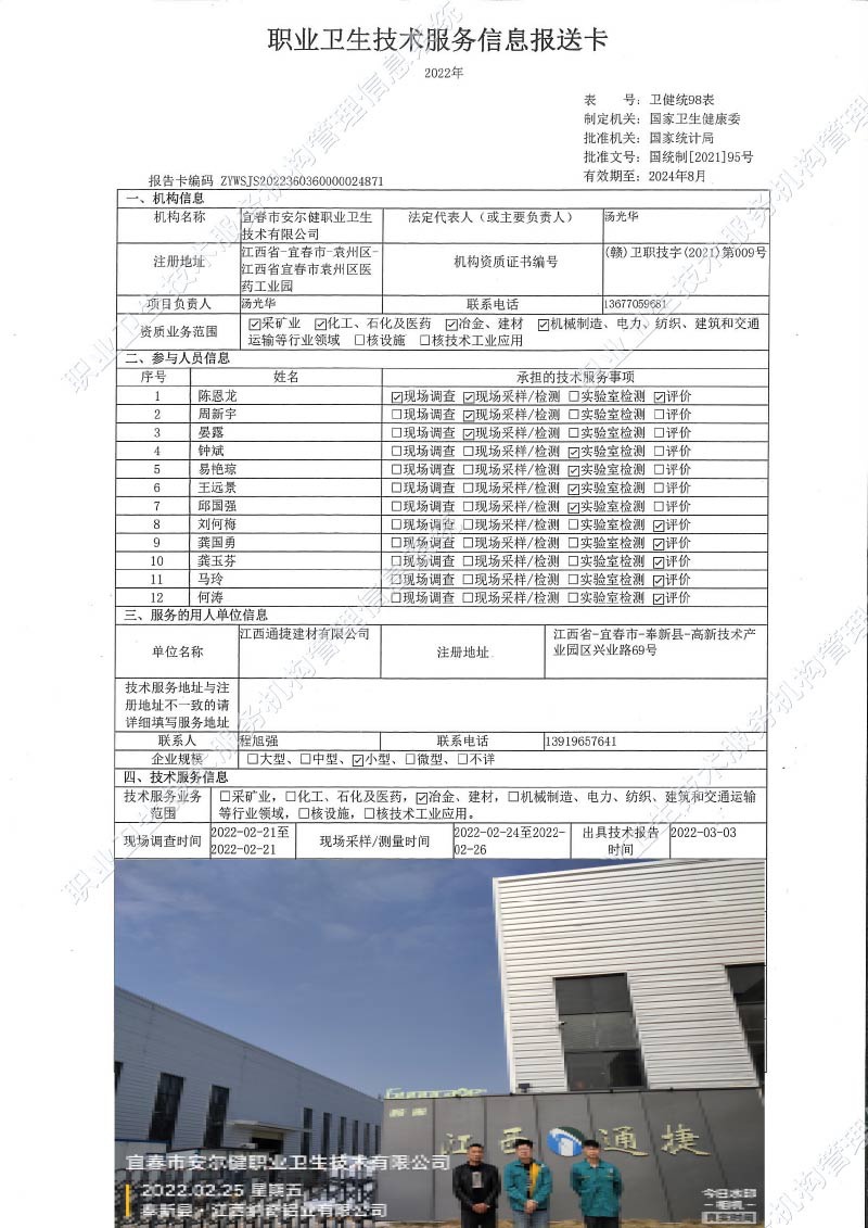 2022年江西通捷建材有限公司检测.jpg