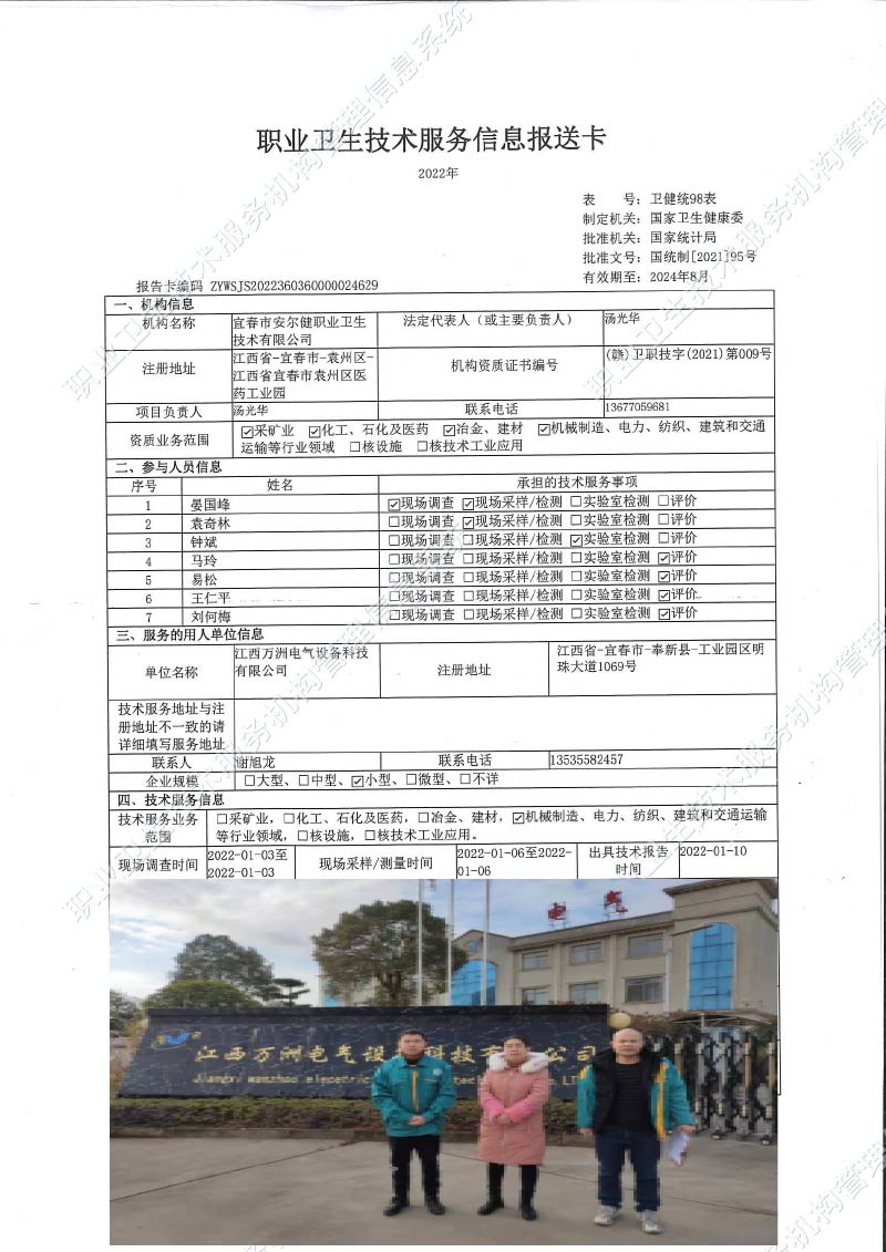 2022年江西万洲电气设备科技有限公司检测.jpg
