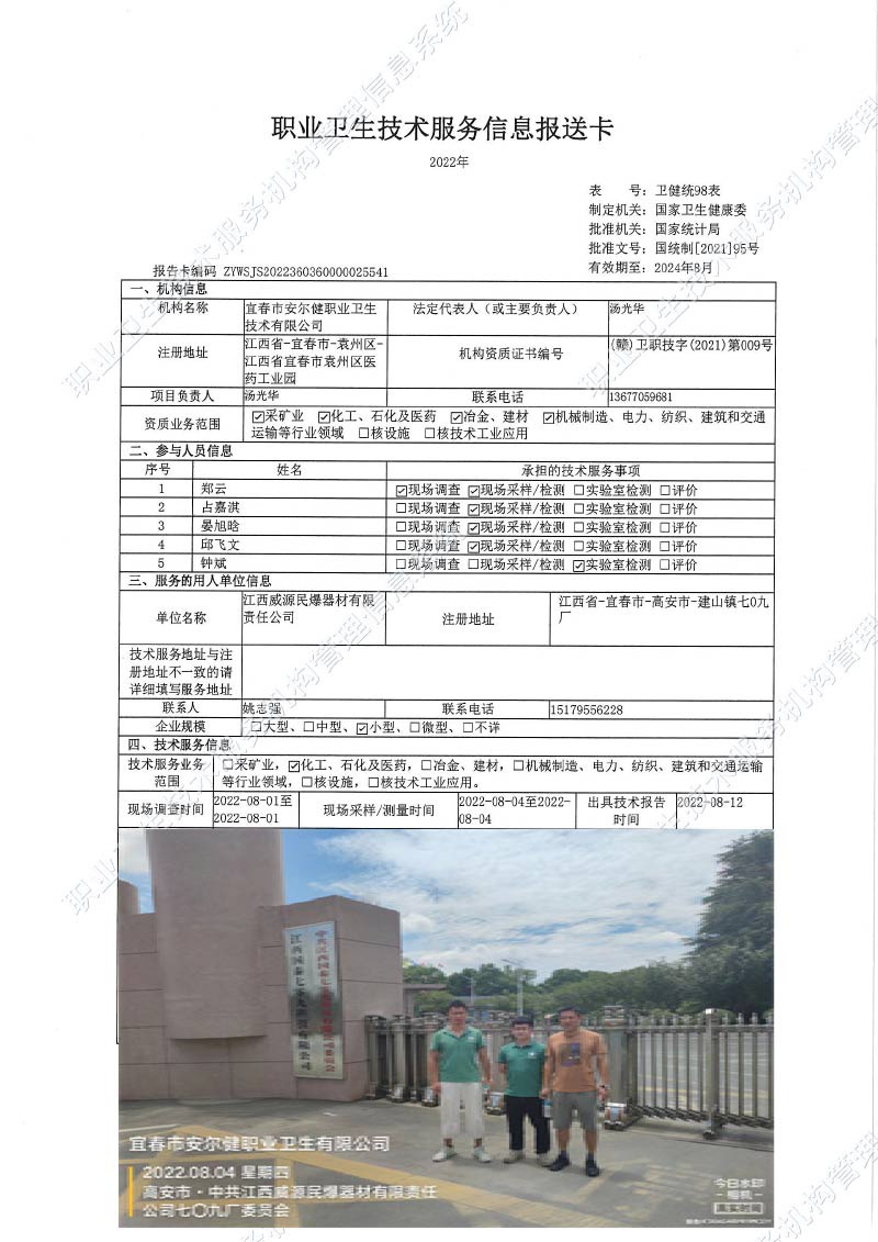 2022年江西威源民爆器材有限责任公司检测.jpg
