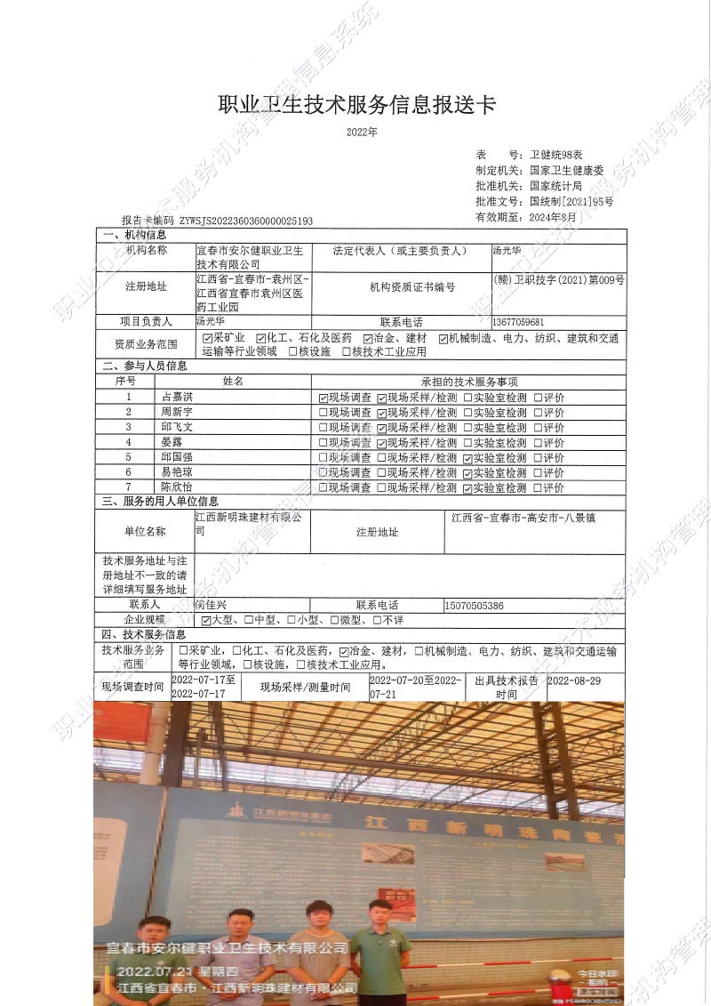 2022年江西新明珠建材有限公司检测.jpg