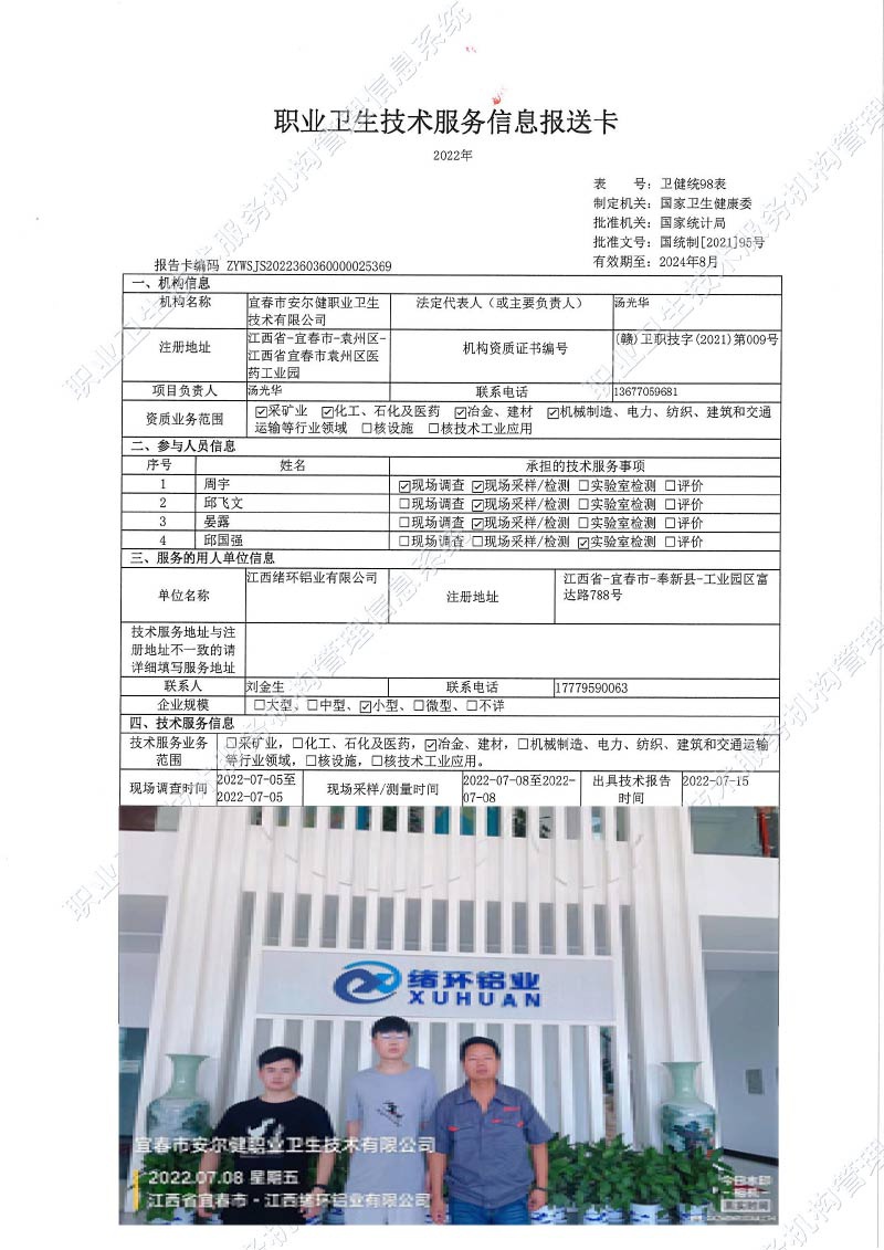 2022年江西绪环铝业有限公司检测.jpg