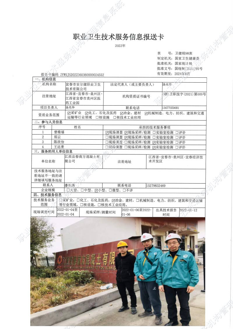 2022年江西宜春南方混凝土有限公司检测.jpg