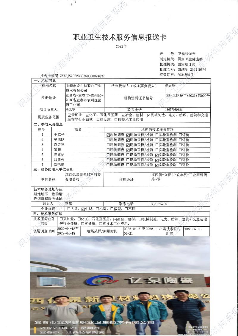 2022年江西亿泉新型材料科技有限公司检测.jpg