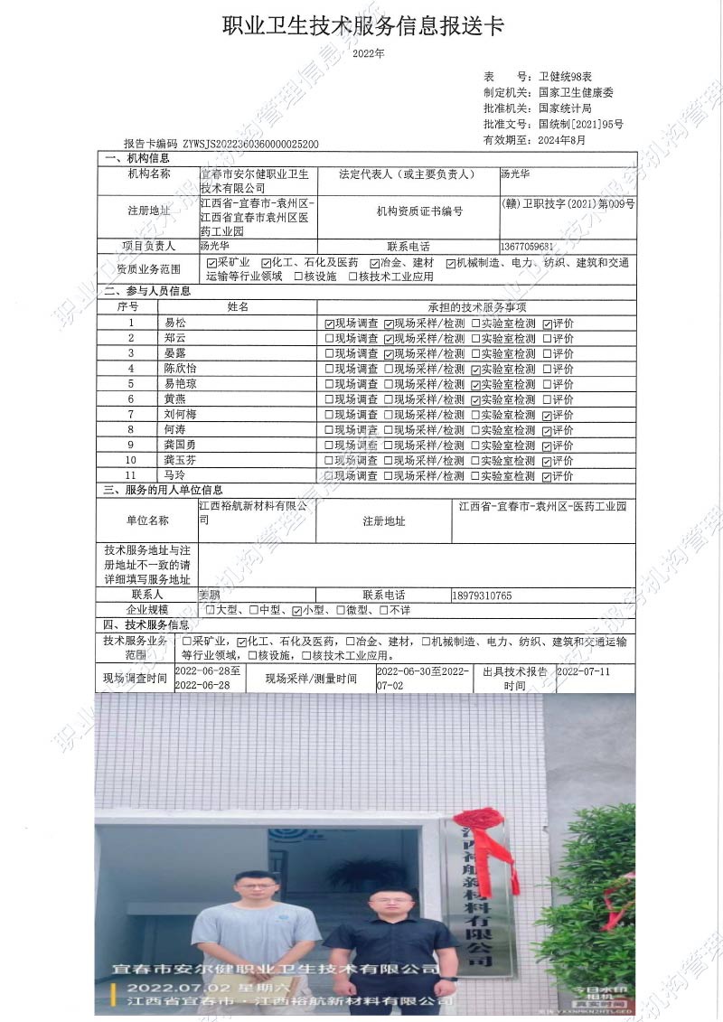 2022年江西裕航新材料有限公司检测.jpg