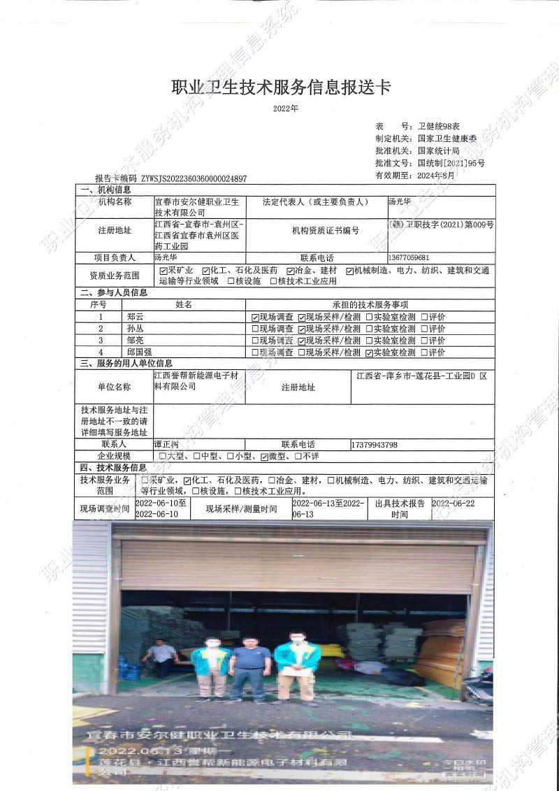 2022年江西誉帮新能源电子材料有限公司检测.jpg