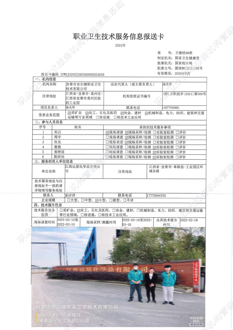 2022年江西远星化学品有限公司检测.jpg