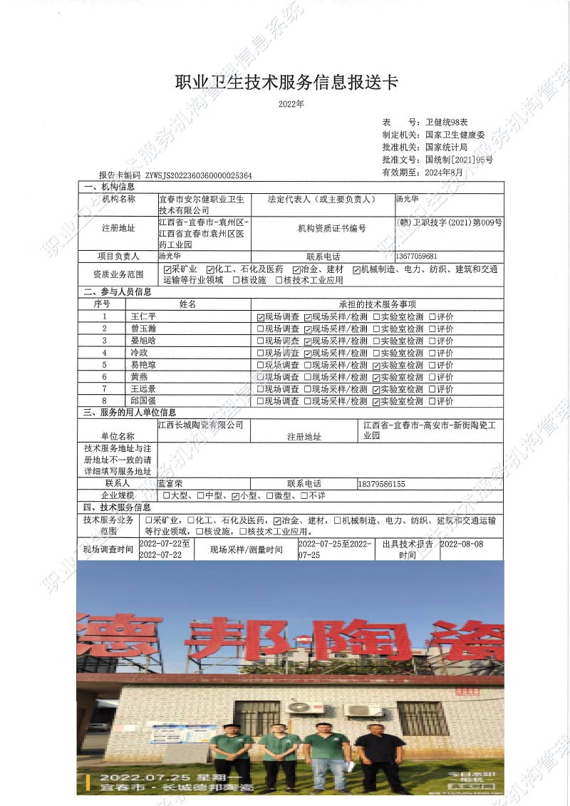 2022年江西长城陶瓷有限公司检测.jpg