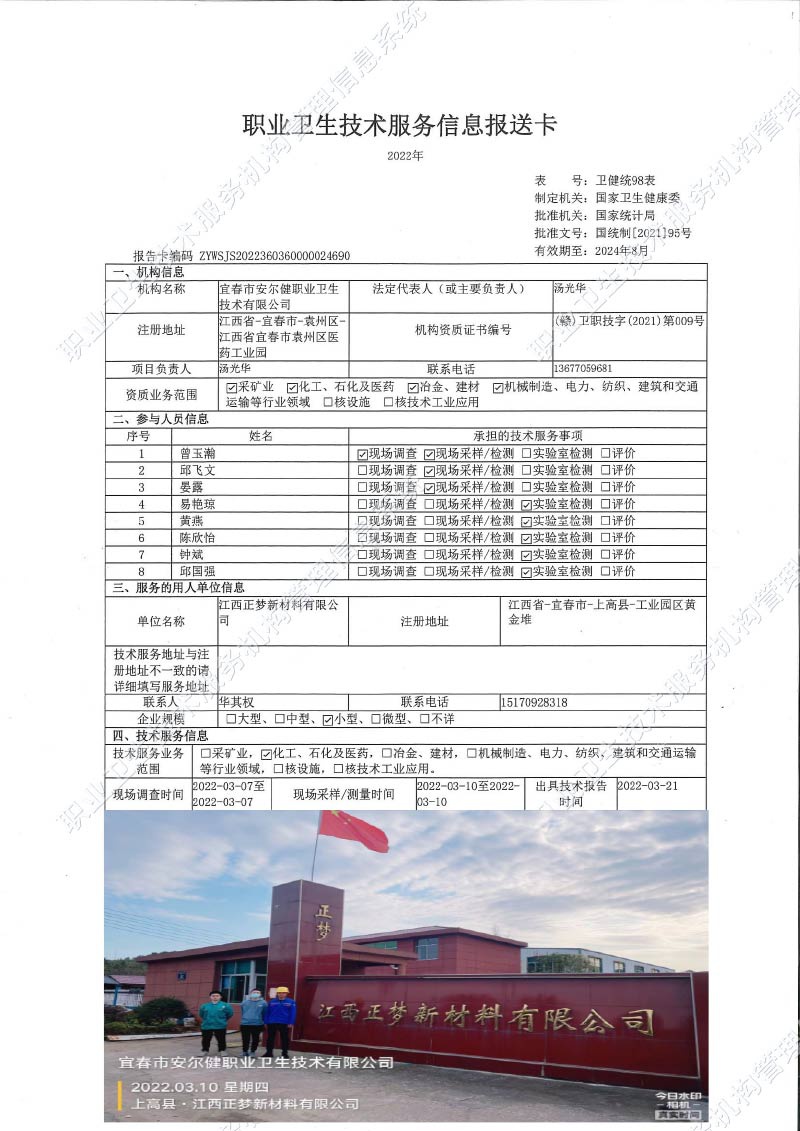 2022年江西正梦新材料有限公司检测.jpg
