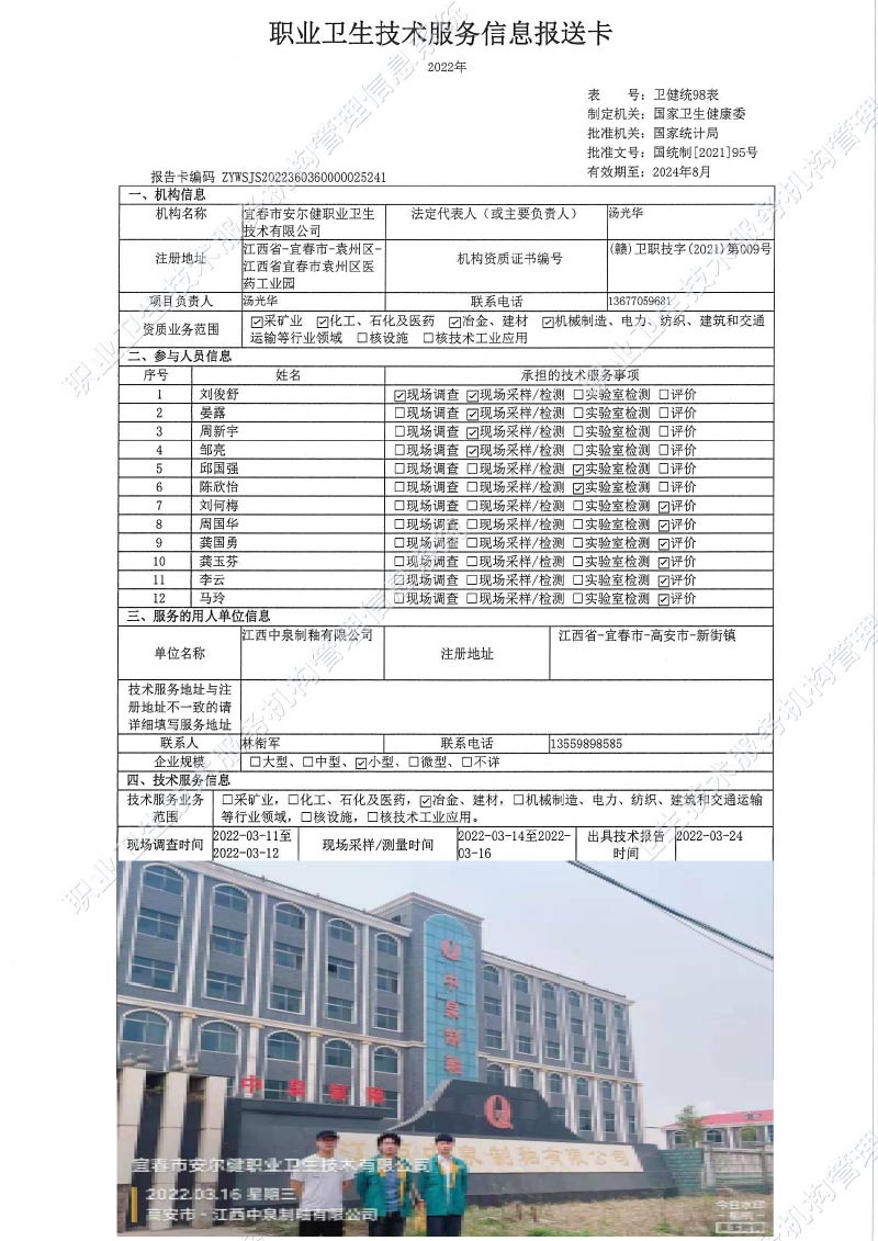 2022年江西中泉制釉有限公司检测.jpg