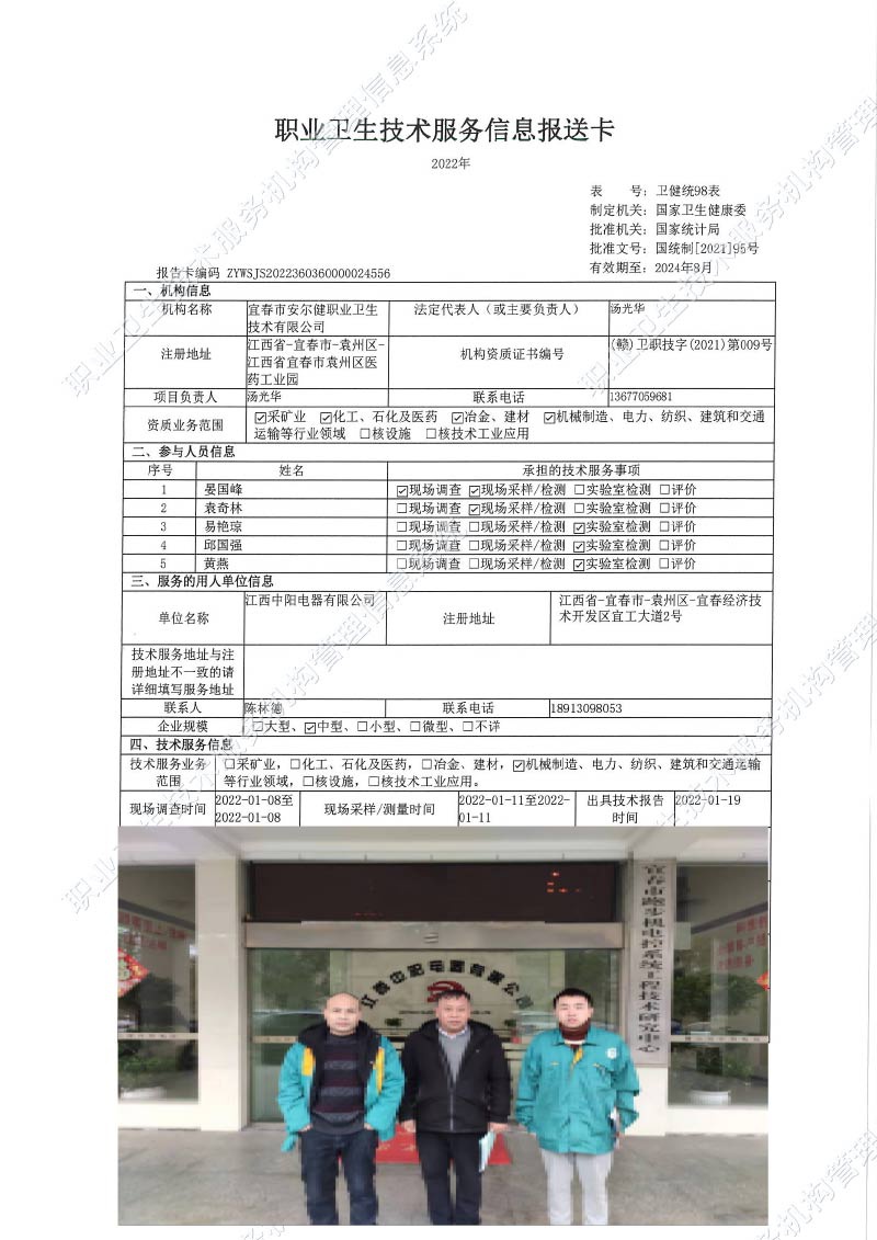 2022年江西中阳电器有限公司检测.jpg