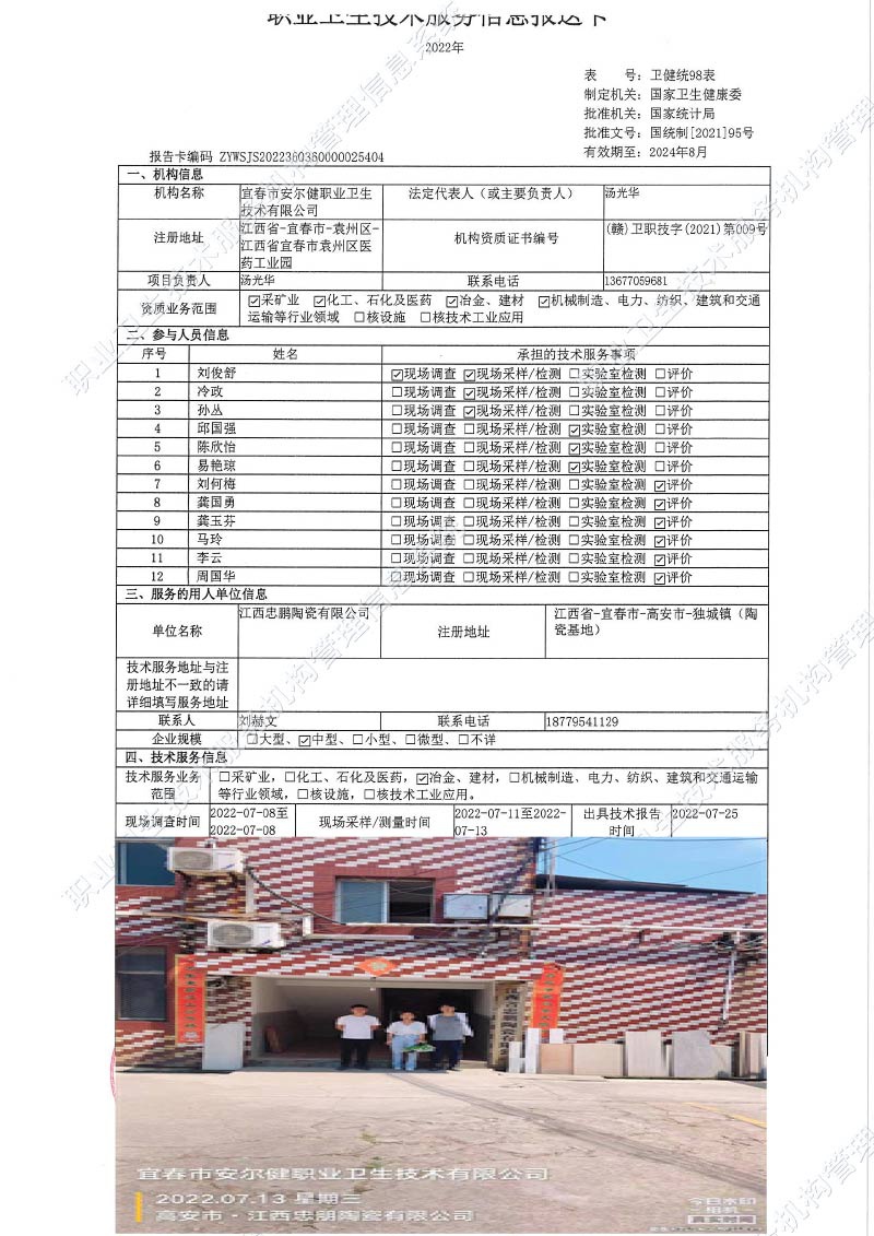 2022年江西忠朋陶瓷有限公司检测.jpg