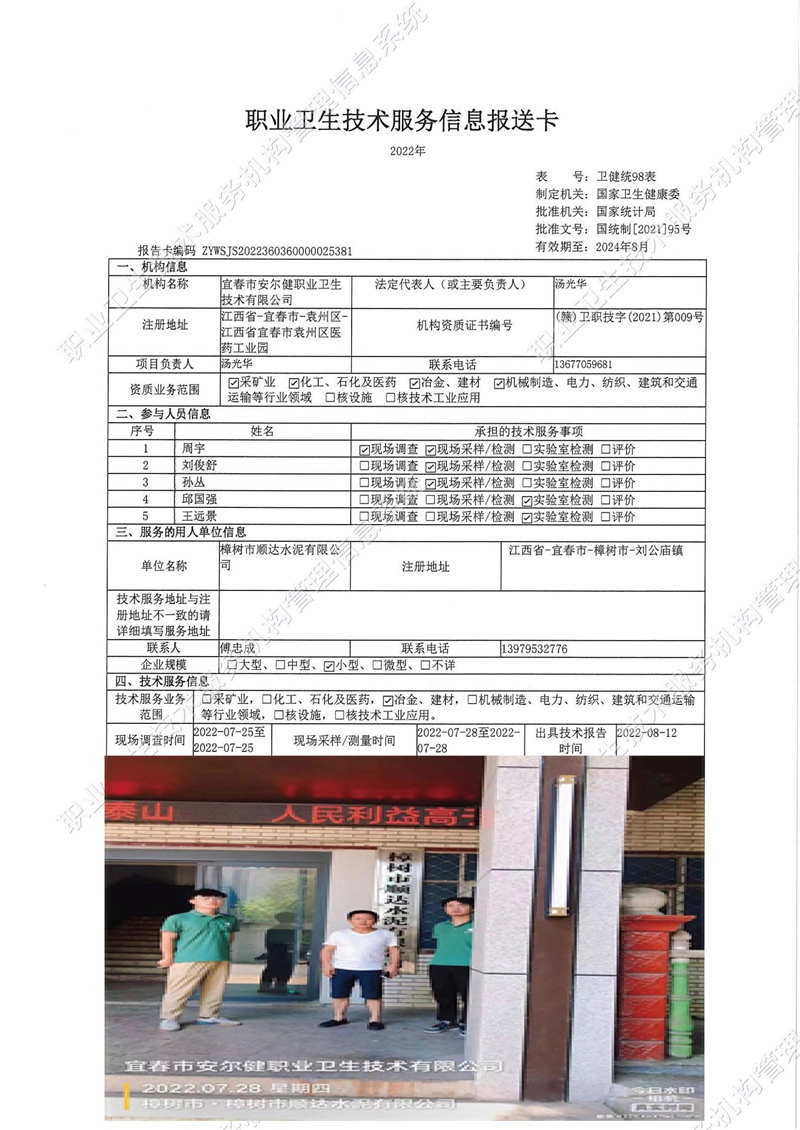 2022年樟树市顺达水泥有限公司检测.jpg