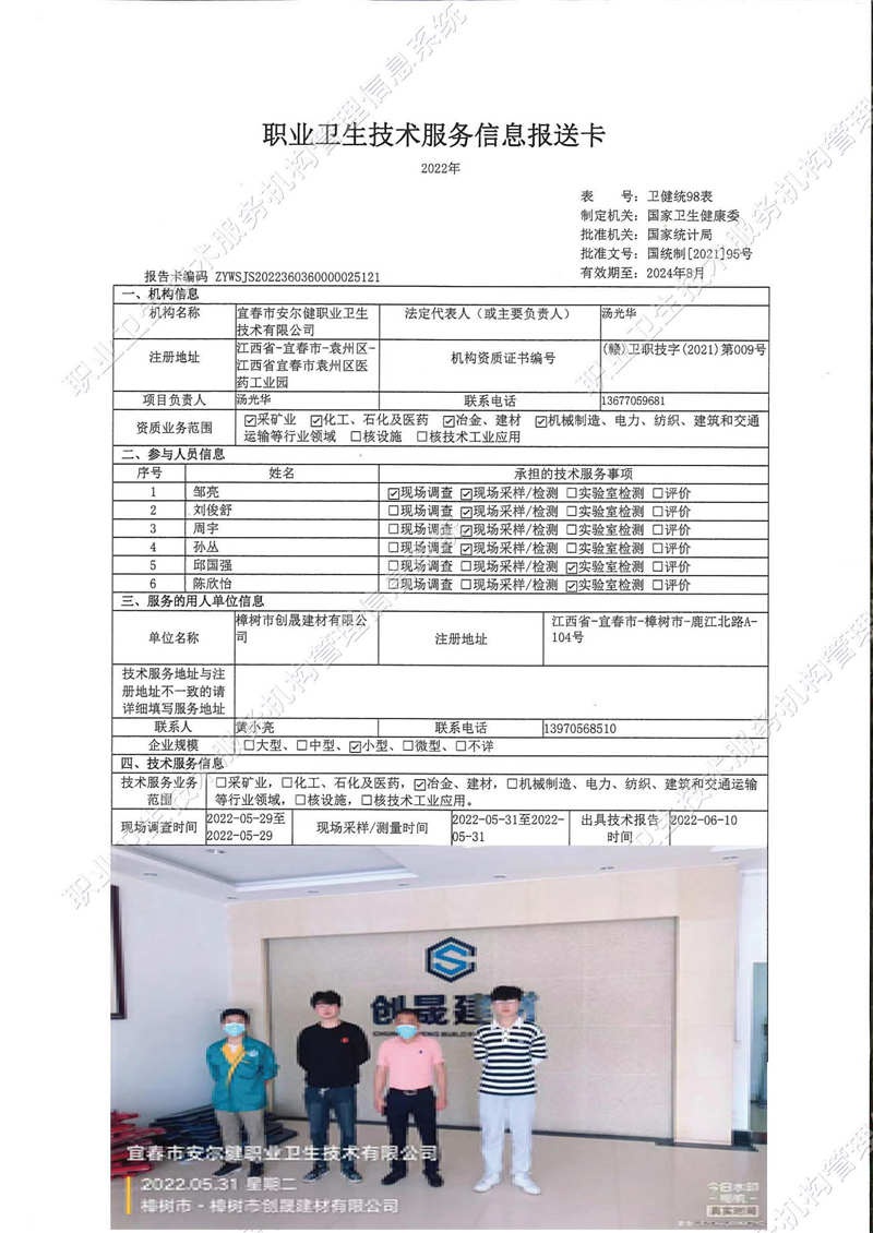 2022年樟树市创晟建材有限公司检测.jpg