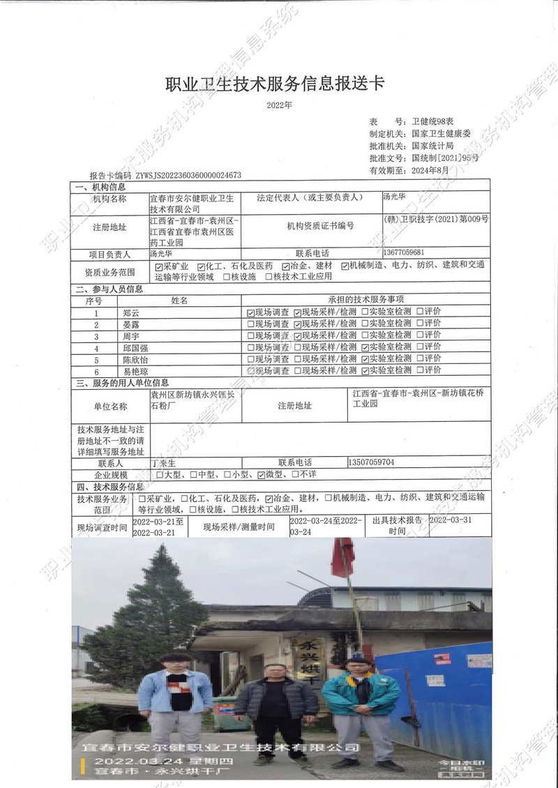 2022年袁州区新坊镇永兴锂长石粉厂检测.jpg