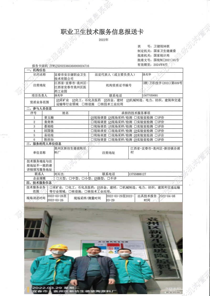 2022年袁州区新坊生德玻陶原料厂检测.jpg