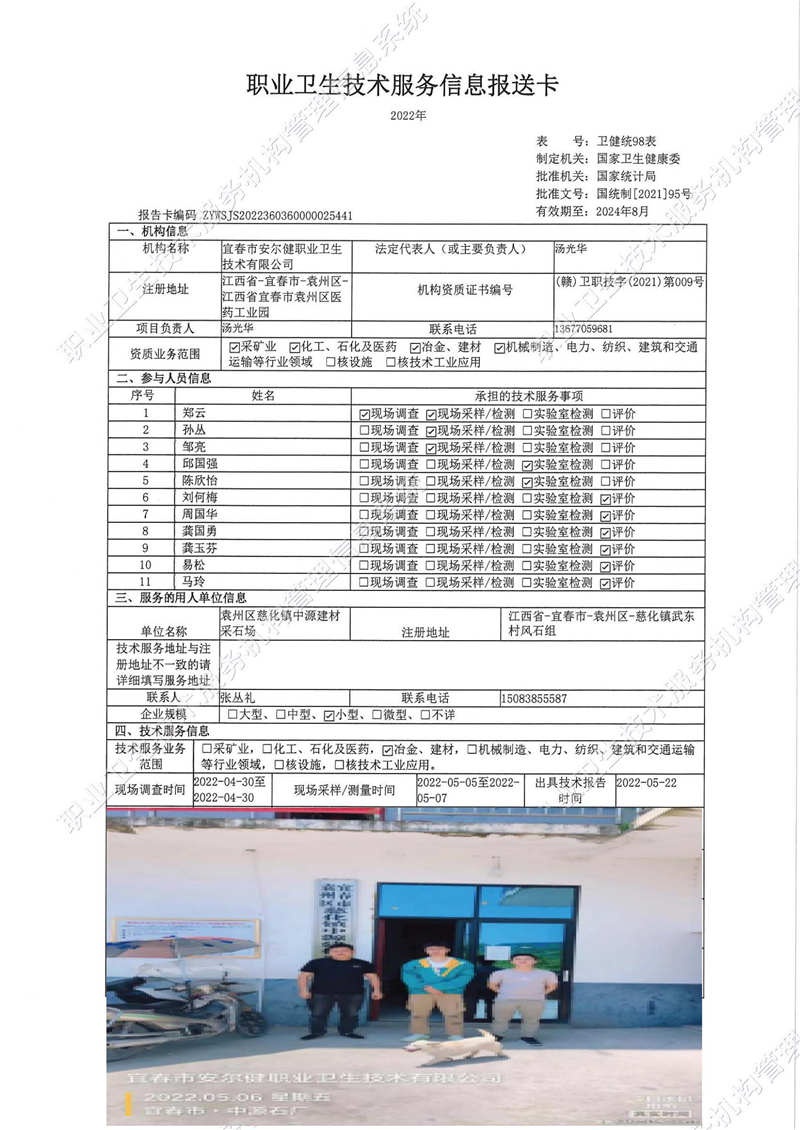 2022年袁州区慈化镇中源检测采石场检测.jpg