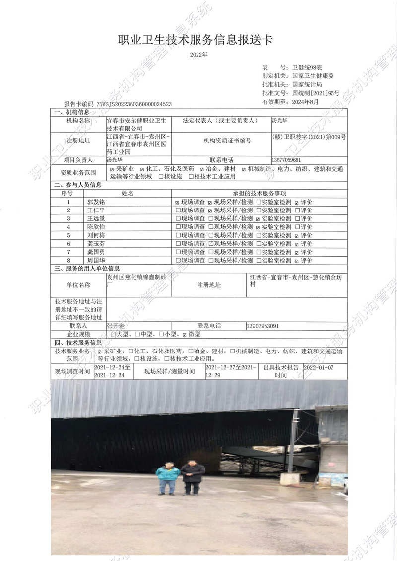2022年袁州区慈化镇锦鑫制砂厂检测.jpg