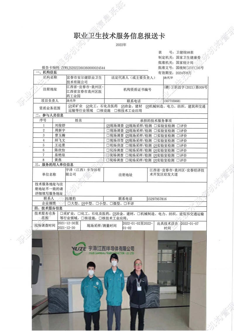2022年宇泽（江西）半导体有限公司检测.jpg